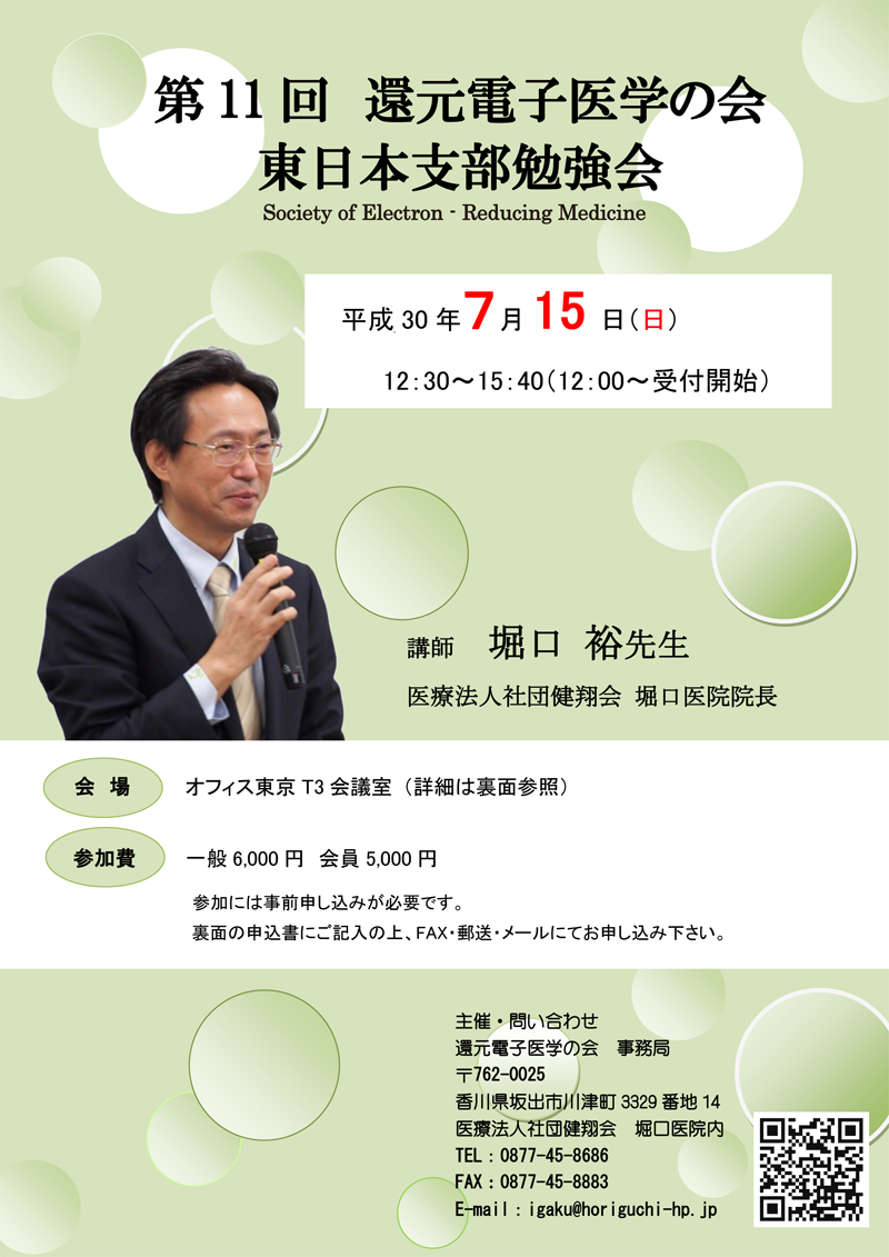 第11回　部会還元電子医学の会　東日本支部勉強会