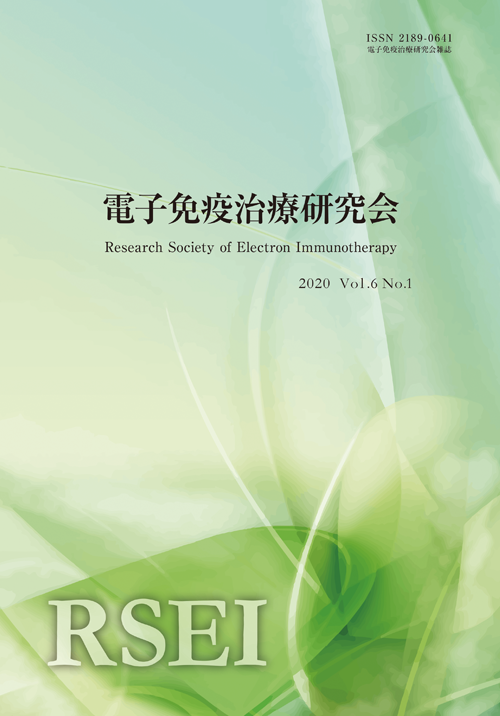 電子免疫治療研究会雑誌（Vol.6 No.1）