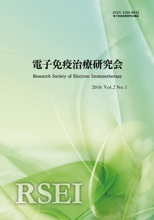 電子免疫治療研究会雑誌（Voｌ.2 Ｎｏ.1）