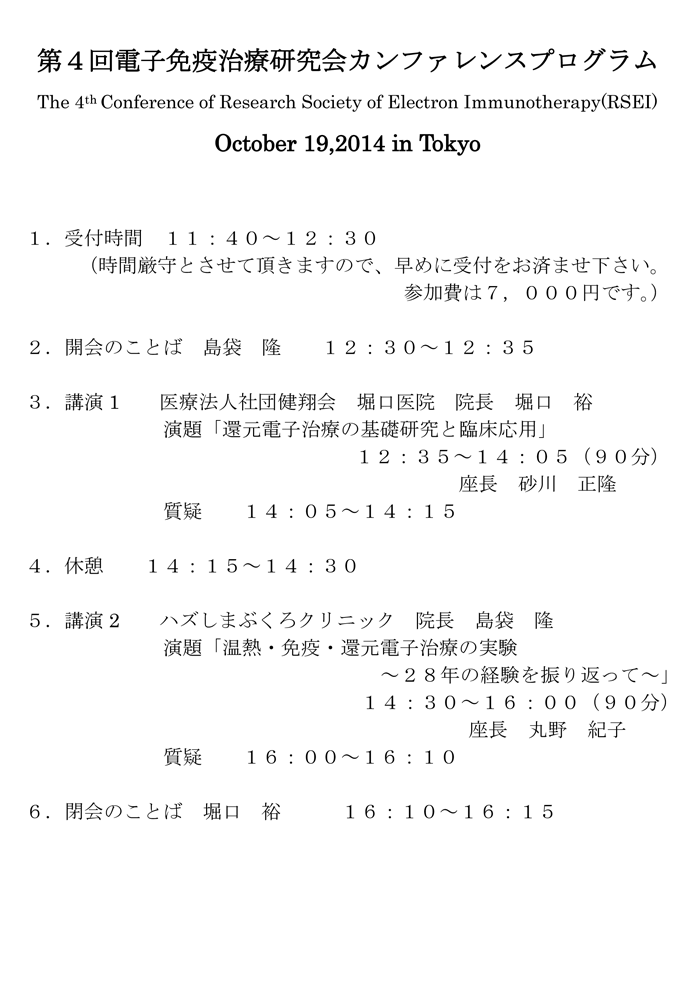 第４回　電子免疫治療研究会カンファレンス